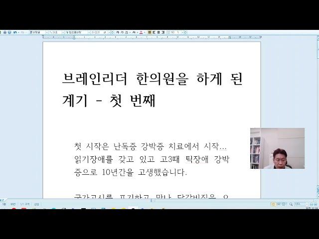 브레인리더한의원이 자폐증 발달장애 치료 한의원이 된 계기와 이유