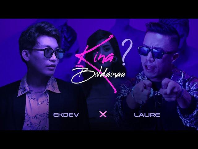 Ekdev Limbu x Laure - Kina Boldainau [OFFICIAL MUSIC VIDEO] FT. Purnika Sijapati