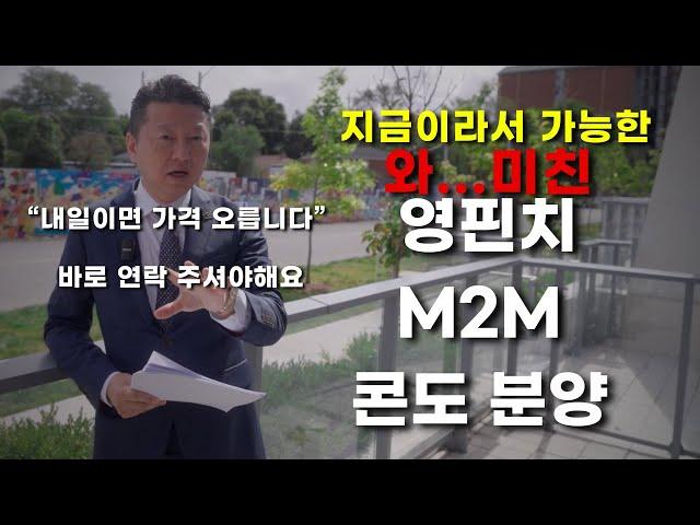 M2M 토론토 콘도 분양 지금 바로 연락 주셔야합니다.