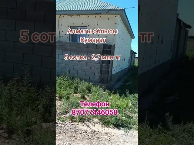 #Недвижимость #участок #жер #телім #кх #рассрочка #ижс #лпх #дом #үй #бизнес