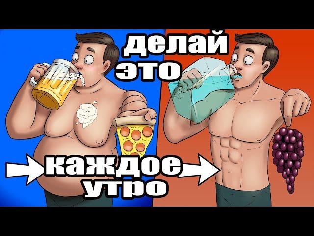 ДЕЛАЙ ЭТО КАЖДОЕ УТРО  и не увидишь больше живота!