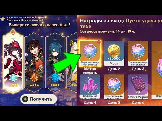 ️БЕСПЛАТНЫЙ ПЕРСОНАЖ + ВСЕ НАГРАДЫ ПРАЗДНИКА МОРСКИХ ФОНАРЕЙ! | Genshin Impact