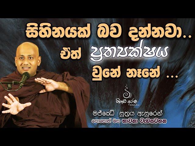 සිහිනයක් බව දන්නවා.. ඒත් ප්‍රත්‍යක්ෂය වුනේ නෑනේ... - Ven Aluthgamgoda Gnanaweera Thero | නිහඬ අරණ