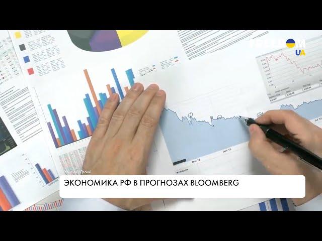 Падение экономики РФ. Прогнозы Bloomberg