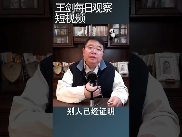 习近平坚持社会主义的真相/王剑每日观察 #shortsvideo