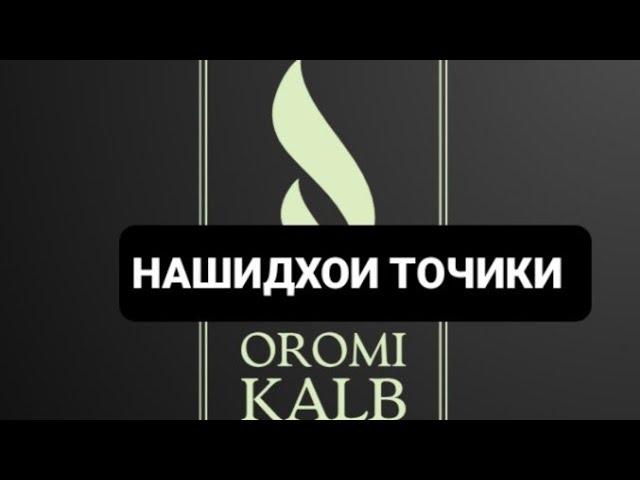 ТОП НАШИДЫ НА ТАДЖИКСКОМ ТОП НАШИДҲО БО ТОҶИКИ .ОРОМИ ҚАЛБ.