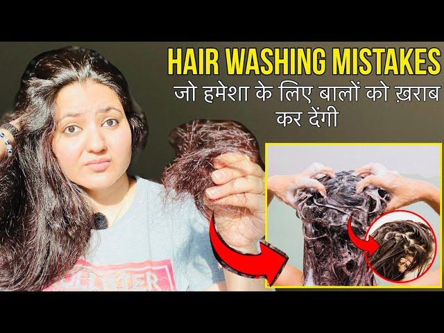 न करें Hair Washing Mistakes में ये 10 ग़लतियाँ वरना Permanently ख़राब हो जाएँगे बाल। With Solutions