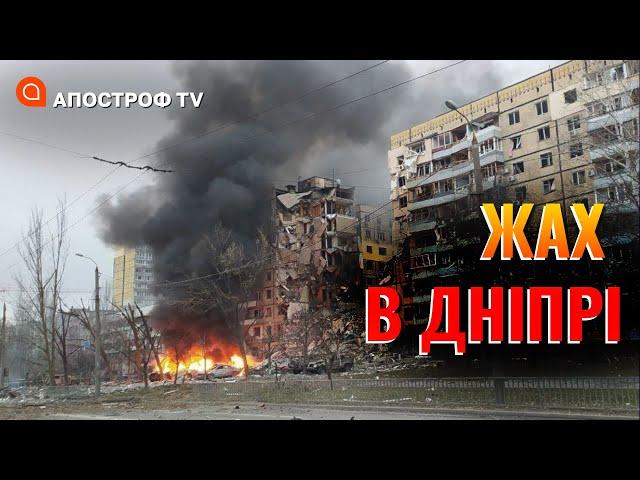 Оперативні новини! В Дніпрі врятовано 10 поранено, 2 дітей. 15 людей, серед них є діти / Апостроф TV