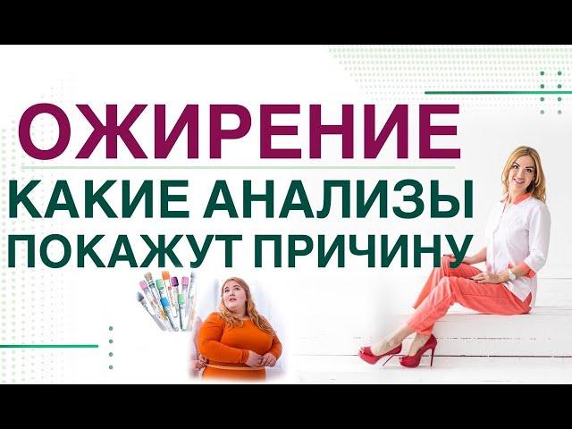 КАК ПОХУДЕТЬ ЛЕГКО? РАСШИФРОВКА АНАЛИЗОВ ПРИ ОЖИРЕНИИ. Врач эндокринолог, диетолог Ольга Павлова.