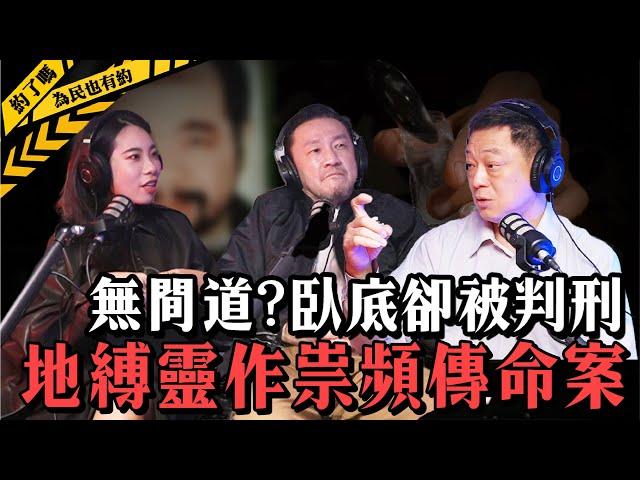 ft.高仁和警官，臥底販毒集團遭警棄判刑，浴室遇害成地縛靈作祟