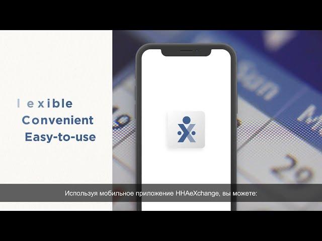 HHAeXchange Caregiver Mobile App - Russian