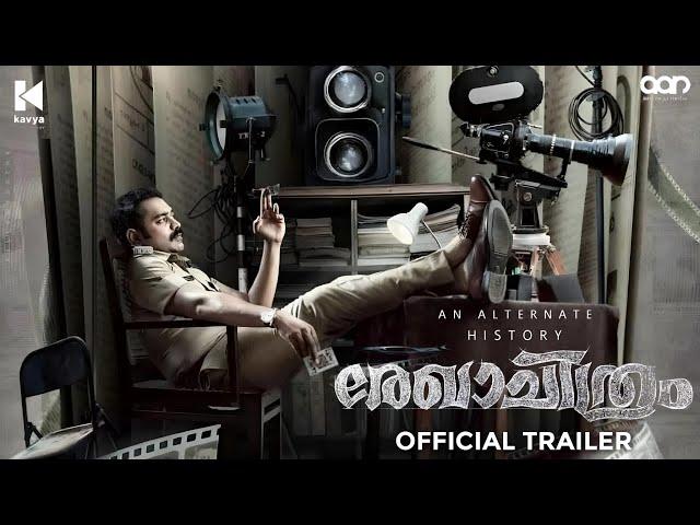 Rekha Chithram Movie Trailer | Asif Ali | Jofin T Chacko | Rekhe Chithram Asif Ali |