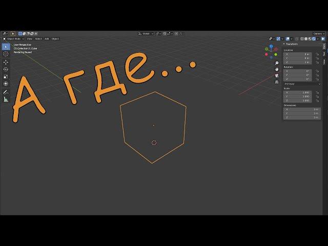 Blender: ничего не видно. Как исправить?