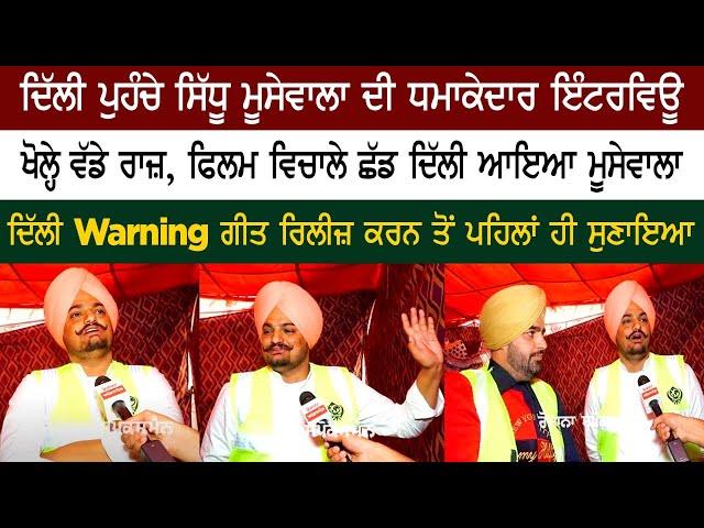 Sidhu Moosewala Exclusive Interview | Rozana Spokesman