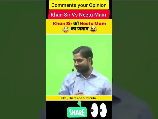 Khan Sir Vs Neetu Mam || Neetu Mam Reply to Khan Sir #khansir #khansircomedy #englishbyneetumam