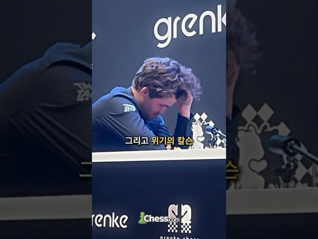 아마추어 상대로 위기를 맞은 세계 체스 1위