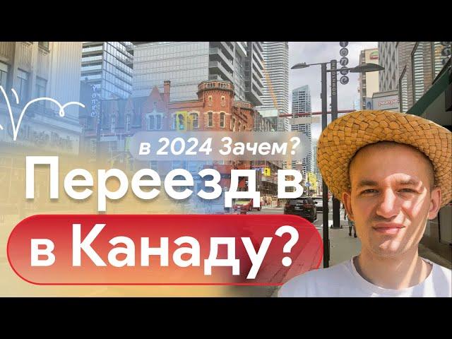 Зачем ехать в Канаду в 2024? Год в Канаде:Опыт эмиграции и выводы. #правдаоканаде #переездвканаду