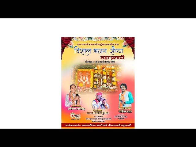 श्री महाकाली चामुंडा माताजी के नाम विशाल bhajan sandhya || Badarda Live 2024