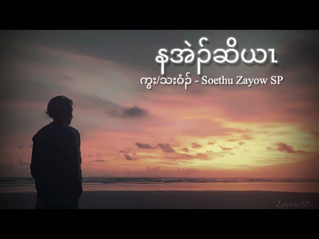 Karen new song 2022 You love me first by Soethu Zayow SP