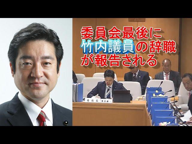 【切り抜き】兵庫県議会　令和6年11月18日　文書問題調査特別委員会（百条委員会）