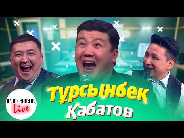 Тұрсынбек Қабатов - КЫЗЫК LIVE - Қанат Әлжаппаров, Медет Досқанаев, Қайрат Әдлгерей | Қызық Live