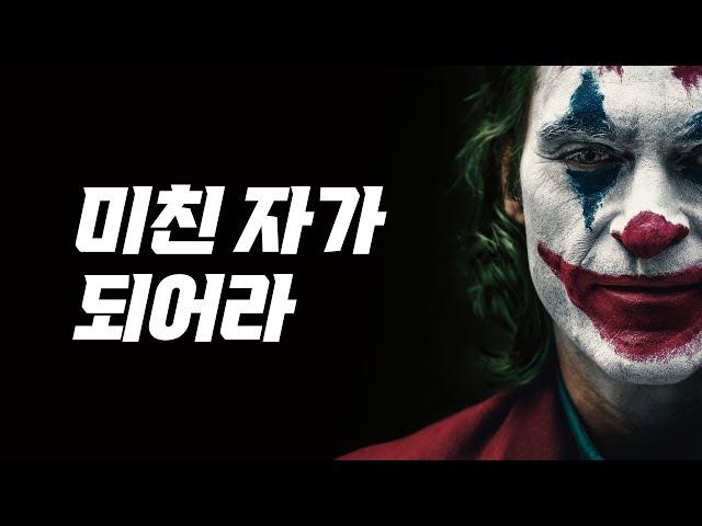 Be crazy | motivational speech from Korean teacher