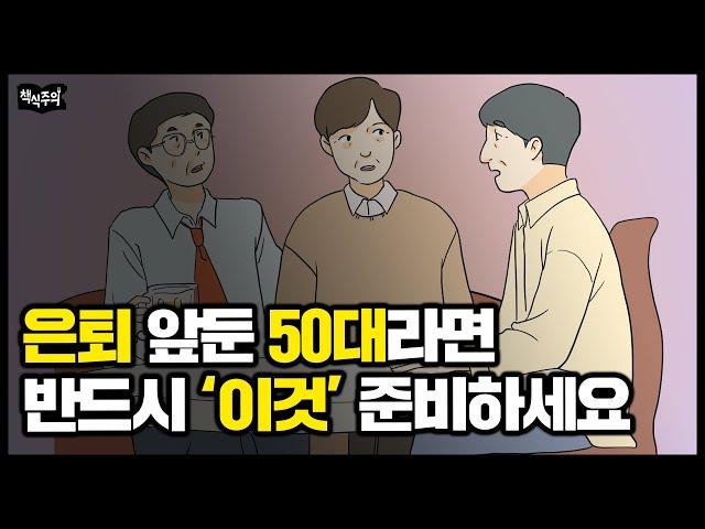 은퇴를 앞둔 50대가 반드시 준비해야 할 세 가지