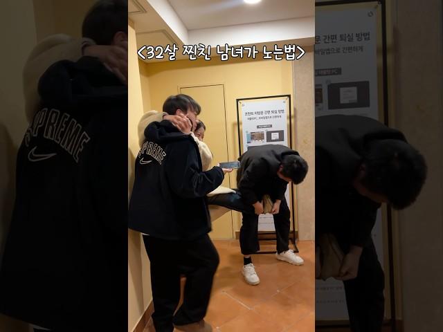 32살 찐친 남녀가 노는법