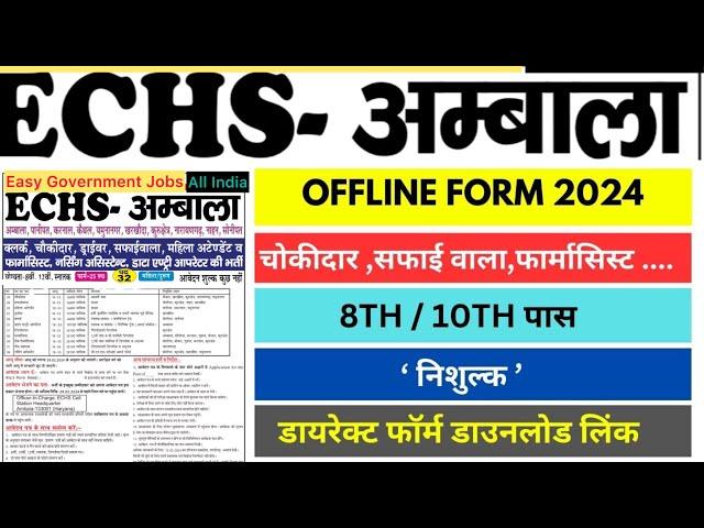 ECHS Ambala Recruitment 2024 || Offline Form 2024 Vacancy || ECHS Ambala Offline Form Kaise Bhare