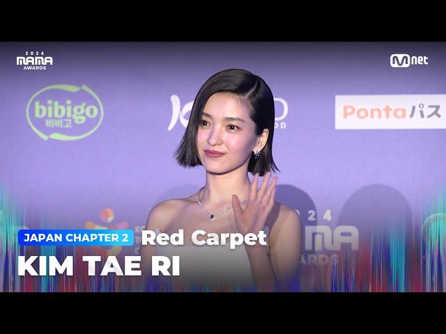 [#2024MAMA] Red Carpet with KIM TAE RI (김태리) | Mnet 241123 방송