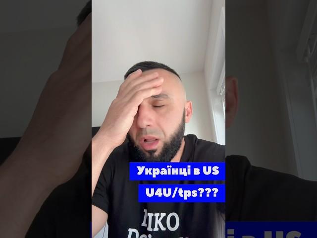 УКРАИНЦЫ В США НАМ ЖО…! U4U ЗАКРЫЛИ.  Что делать??? #жизньвсша #u4u #украинцывсша #сша