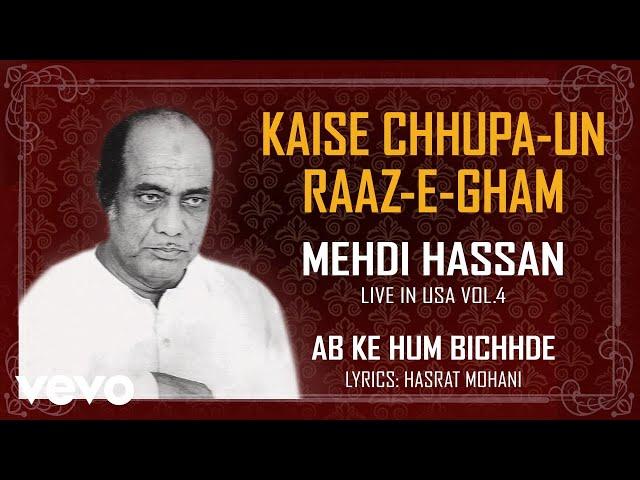 Kaise Chhupa-un Raaz-e-Gham - Ab Ke Hum Bichhde | Mehdi Hassan | Official Audio Song