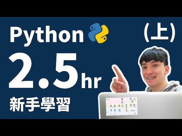 2023 Python 大入門家 (上)  到 if-else ||| python | 新手 | 初學者 | 2023 for python junior