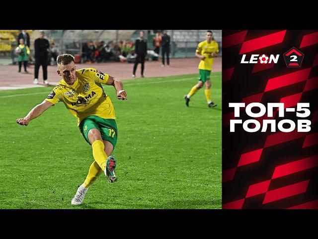 Топ-5 голов | 17 тур LEON-Второй Лиги А