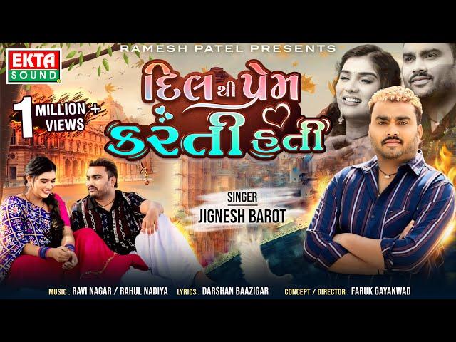 Jignesh Barot | Dil Thi Prem Karti Hati | 2024 New Gujarati Song | 4K Video@EktaSound