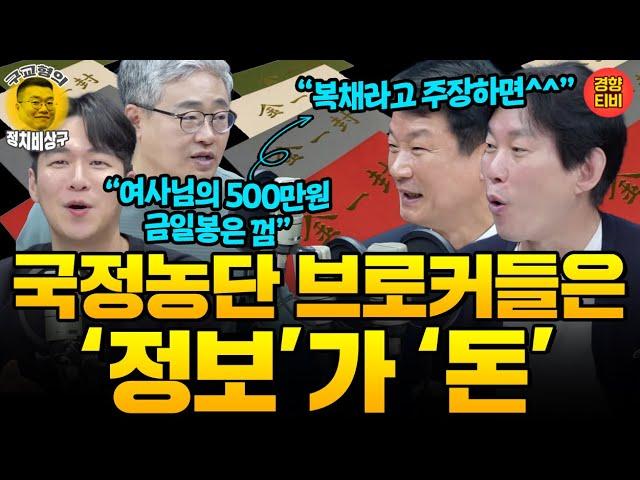 명태균에게 5백만원 건넨 김건희.  "정치브로커들에겐 정보가 돈.  5백만원은 아무것도 아니야"(20241113 수요일 방송) 박균택 장성철 박진영 허재무