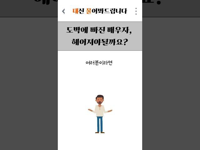 도박에 빠진 배우자, 어떻게 해야할까요?