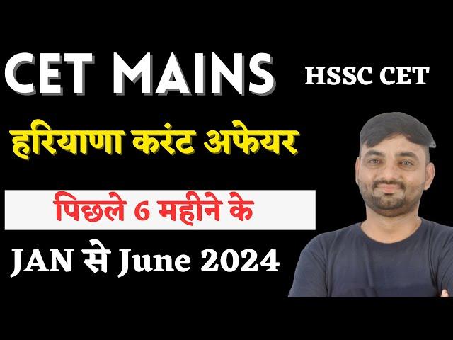 6 MONTHS HARYANA CURRENT AFFAIRS || JAN to june 2024 haryana Cureent affairs || hssc cet mains