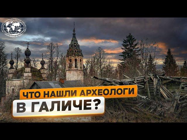 Историческое наследие галичской земли  | @Русское географическое общество