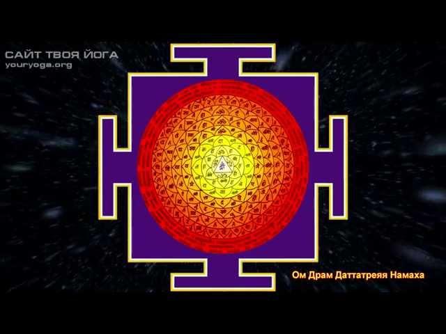 Мантра и янтра Даттатрейи. Healing Dattatreya mantra