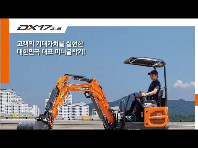 DEVELON DX17 디벨론 #소형굴삭기 #두산굴삭기#미니굴삭기#코벨코#얀마#구보다