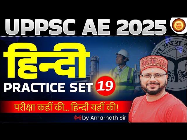 UPPSC AE 2024 | AE Hindi Practice Set | UPPSC Hindi Syllabus AE 2024 | UKPSC AE Hindi | Amarnath Sir