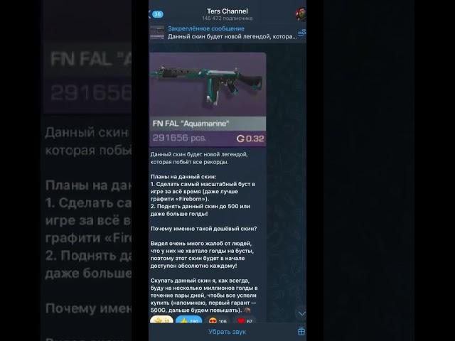 стандфо2 бустят скин терс красавчик #standoff2 #стандофф2 #subscribe #буст @ters_tg