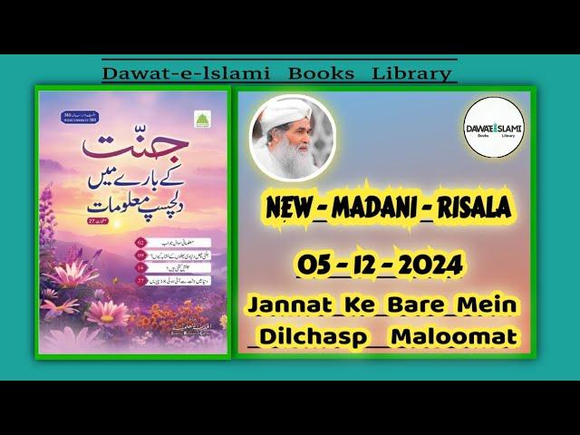 Jannat Ke Bare Mein Dilchasp Maloomat Full Book || Madani Risala || Aes Hafte Ka Risala ||Risala