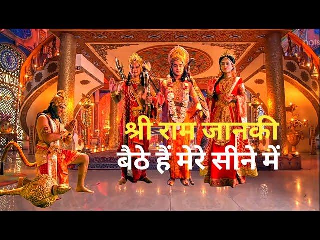 Shri Ram Janki Baithe Hai Mere Seene Me श्री राम जानकी बैठे हैं मेरे सीने में Latest Song Bhajan