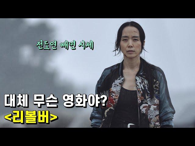 리볼버 가이드 리뷰 – 전직 경찰에게 고작(?) 7억을 안 주고 개기다가 총 맞게 생긴 철부지 재벌