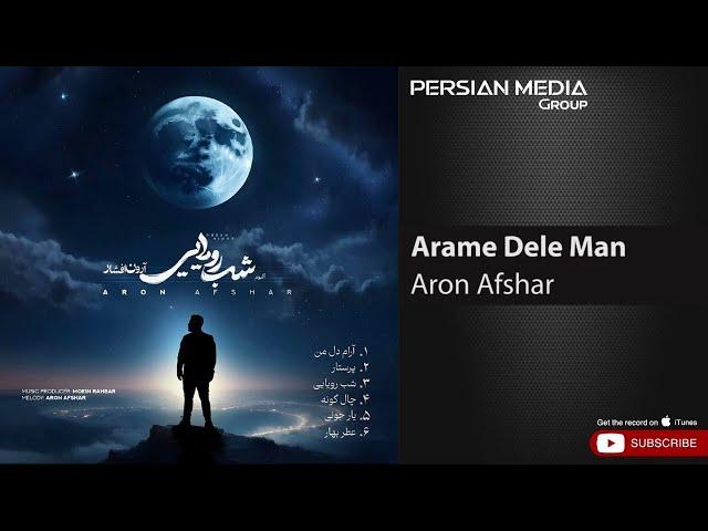 Aron Afshar - Arame Dele Man ( آرون افشار - آرام دل من )