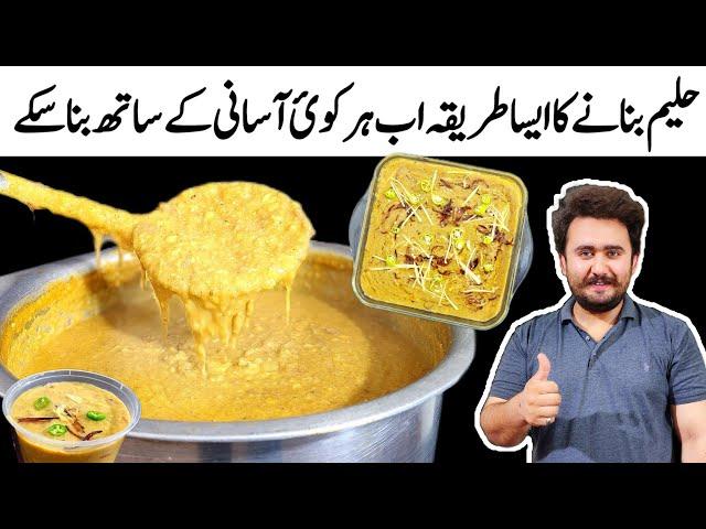 Reshewala Haleem Banane Ka Tarika - Easy Chicken Haleem Recipe Market Style - Food Business Ideas