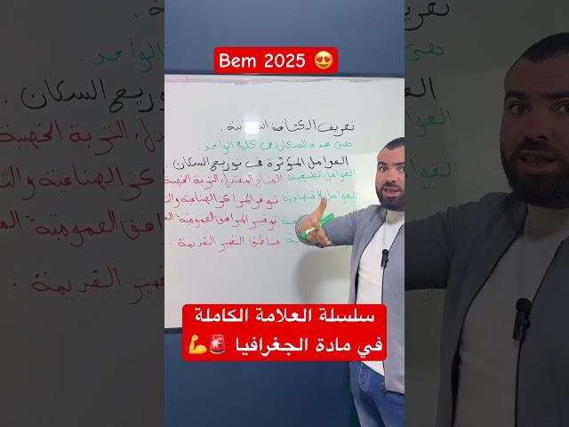 سؤال وجواب مع الأستاذ محمود لجيش سفينة النجاح أنتم لها يا أبطال 