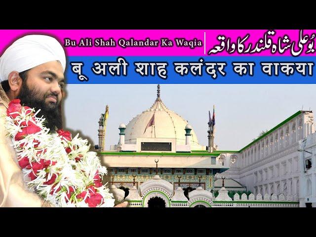 Bu Ali Shah Qalandar Ka Waqia | Sayyed Aminul Qadri